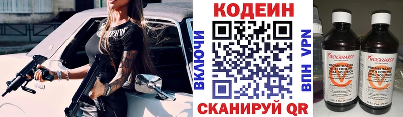 Codein напиток Lean (лин) что такое Вытегра